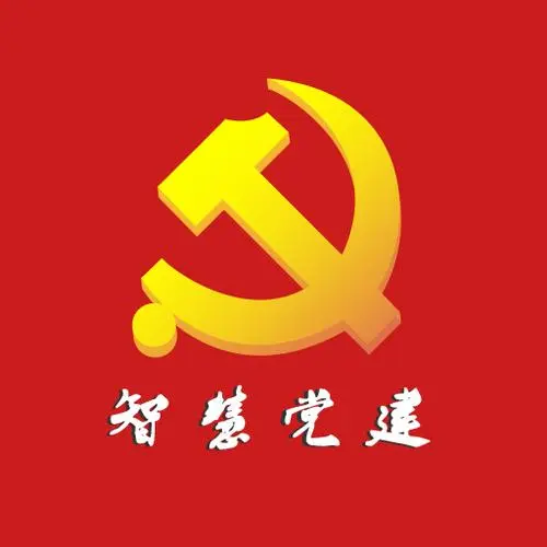 中国联通-智慧党建