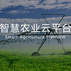 威速科技-智慧农业云平台